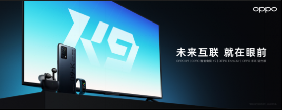 【四品齊發(fā)<a href=http://www.yw66688.cn/xinwen/ target=_blank class=infotextkey>新聞</a>稿】OPPO K9超次元發(fā)布會高能來襲 四款新品重磅齊發(fā)V2-20210506(1)406
