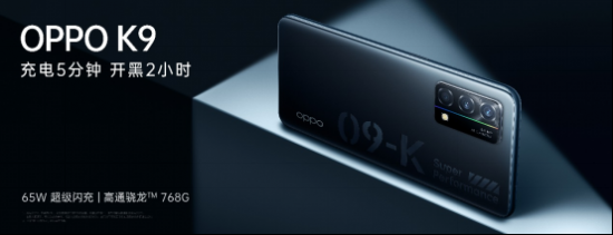 【四品齊發(fā)<a href=http://www.yw66688.cn/xinwen/ target=_blank class=infotextkey>新聞</a>稿】OPPO K9超次元發(fā)布會高能來襲 四款新品重磅齊發(fā)V2-20210506(1)902
