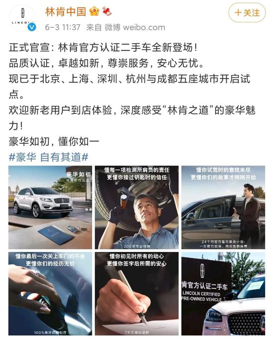 林肯針對官方認證二手車的宣傳，圖源林肯中國官微 