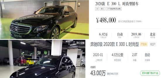 奔馳官方認證二手車與某二手車平臺售價對比（上為官方認證二手車），圖源奔馳認證二手車官網/二手車電商平臺網站 