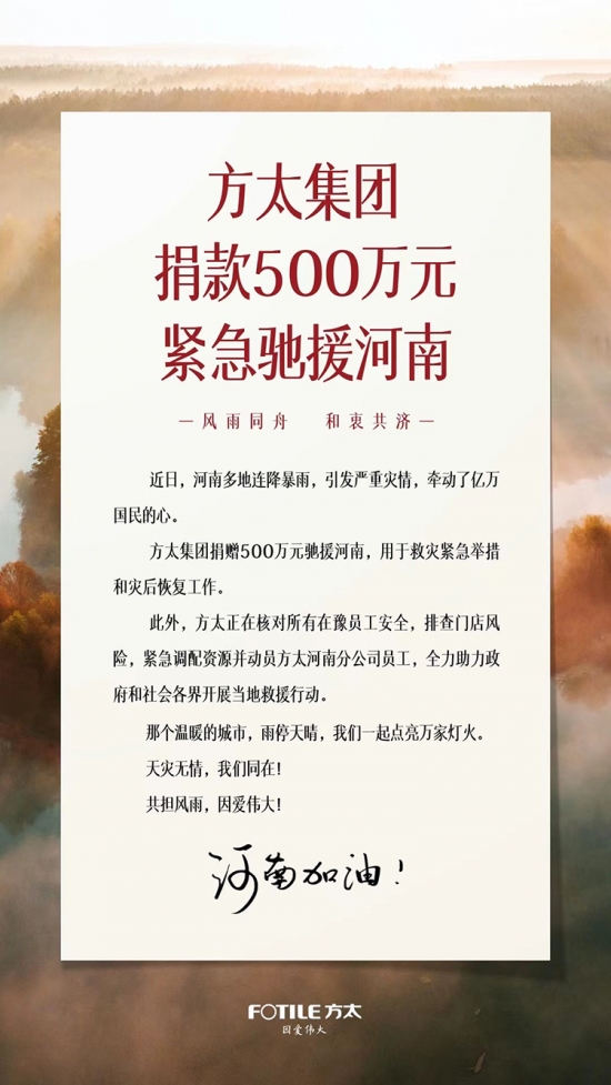 方太