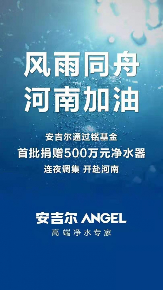 安吉爾