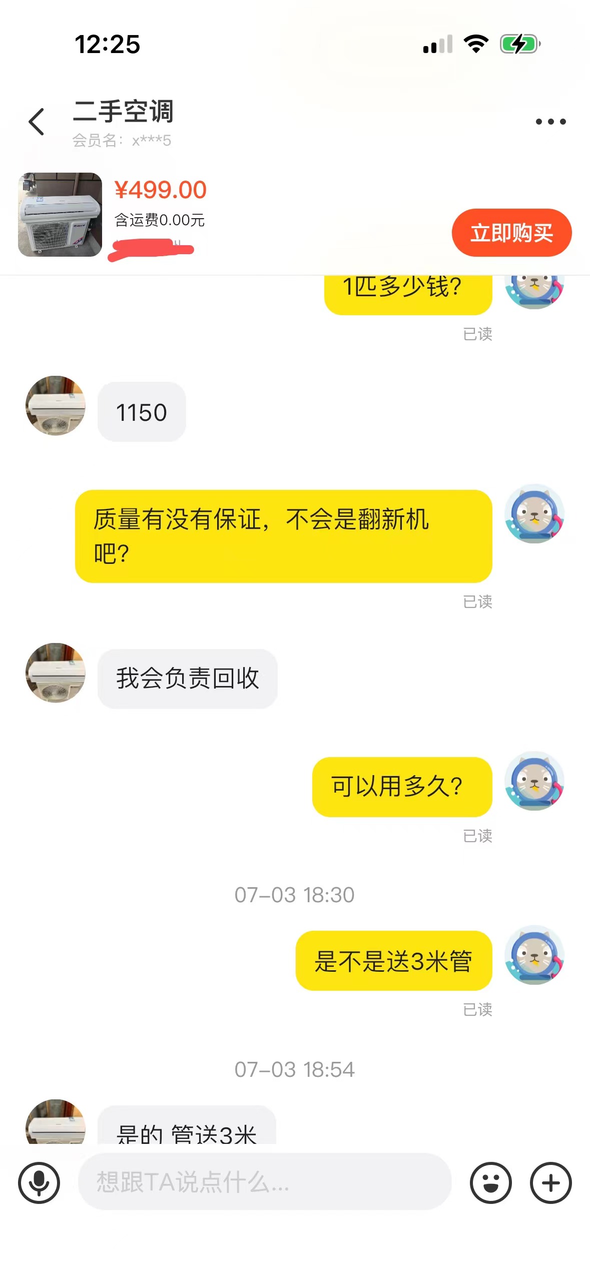 記者與網(wǎng)上二手<a href=http://www.yw66688.cn/zixun/kongtiao/ target=_blank class=infotextkey>空調(diào)</a>商家的聊天記錄。  攝影/第一財(cái)經(jīng)記者王珍