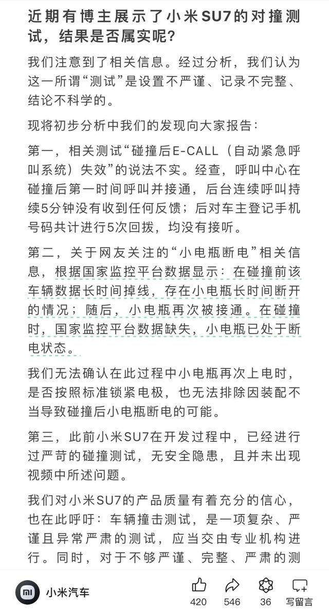 網紅用小米SU7對撞極氪007，小米汽車回應