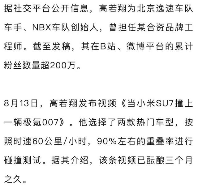 網紅用小米SU7對撞極氪007，小米汽車回應