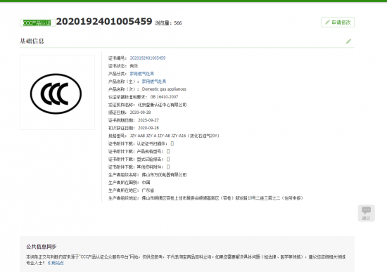 3C證書盜用他人證號