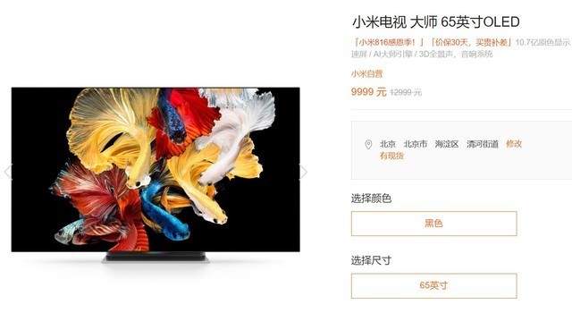 五千塊錢OLED<a href=http://www.yw66688.cn/zixun/dianshi/ target=_blank class=infotextkey>電視</a>帶回家！小米憑啥能賣這么便宜？ 