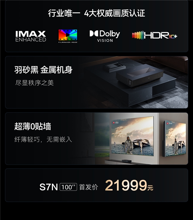 與家居完美融合 海信激光<a href=http://www.yw66688.cn/zixun/dianshi/ target=_blank class=infotextkey>電視</a>S7N成大宅客廳首選