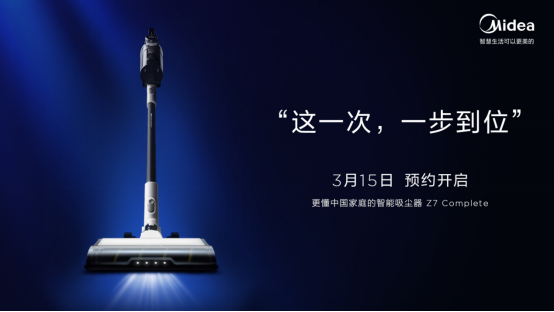 全屋清潔，一步到位！美的ZERO系列智能吸塵器Z7 Complete預售開啟