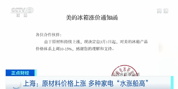 多種<a href=http://www.yw66688.cn/ target=_blank class=infotextkey>家電</a>漲價(jià)