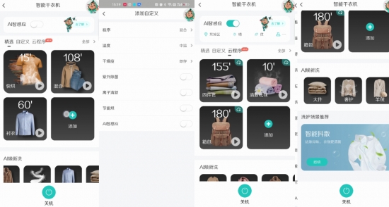 干衣機app