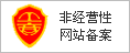 非經營性網站備案，京ICP備17069005號